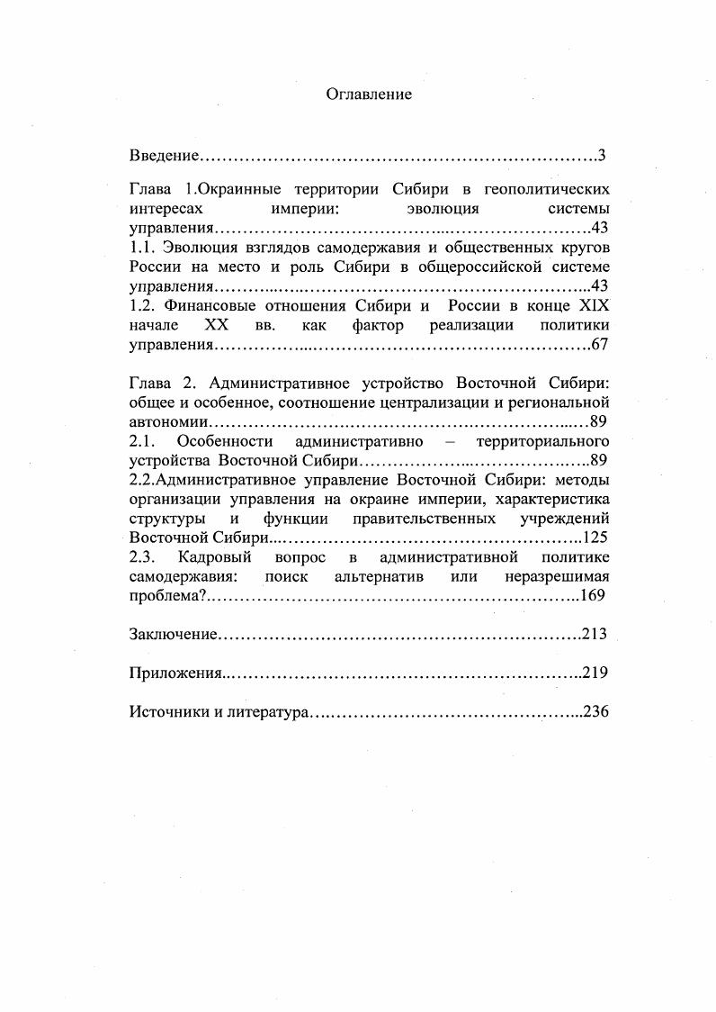 "2.1. Особенности административно территориального устройства Восточной Сибири