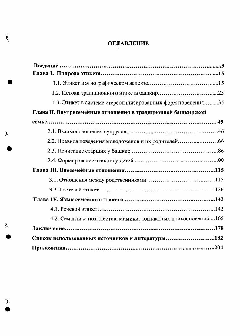 "1.1. Этикет в этнографическом аспекте
