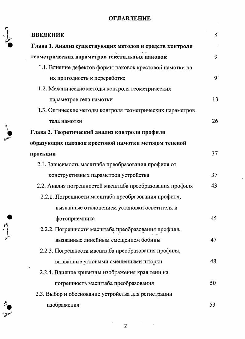 "Глава 1. Анализ существующих методов и средств контроля