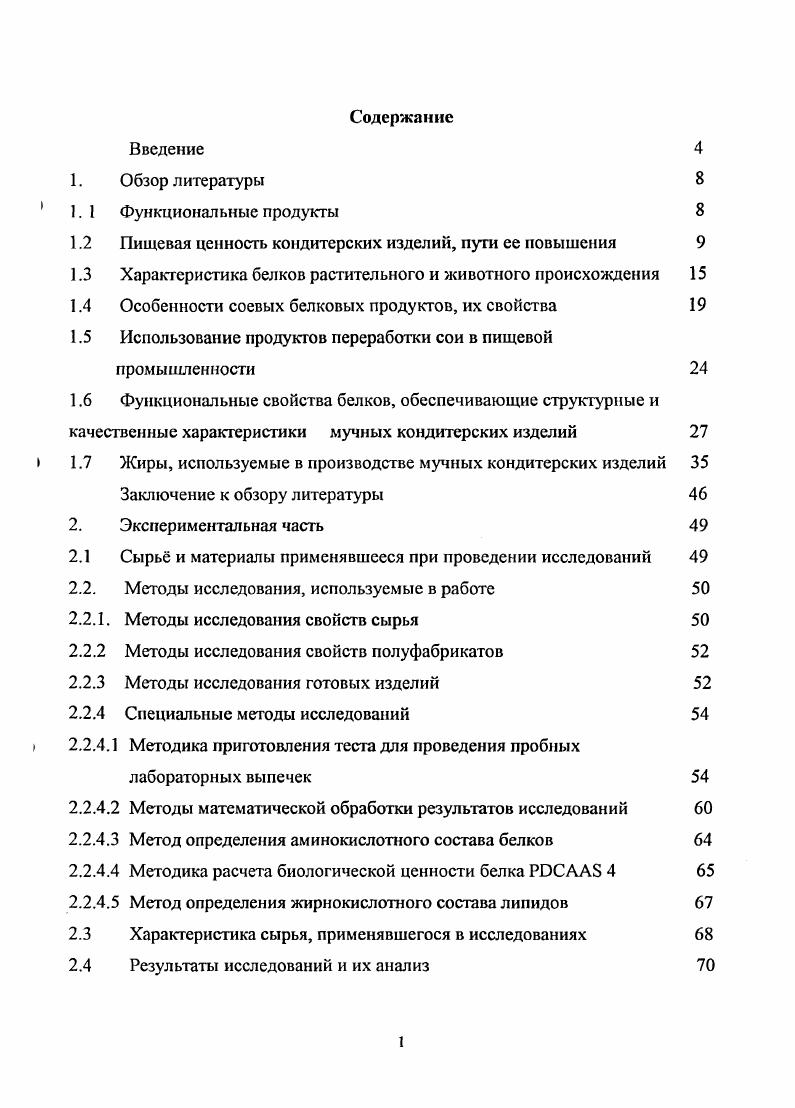 "1.2 Пищевая ценность кондитерских изделий, пути се повышения 