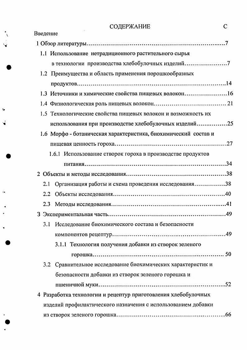 "1.1 Использование нетрадиционного растительного сырья