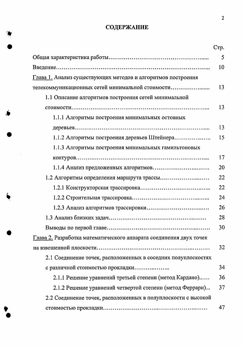 "1.1 Описание алгоритмов построения сетей минимальной стоимости 