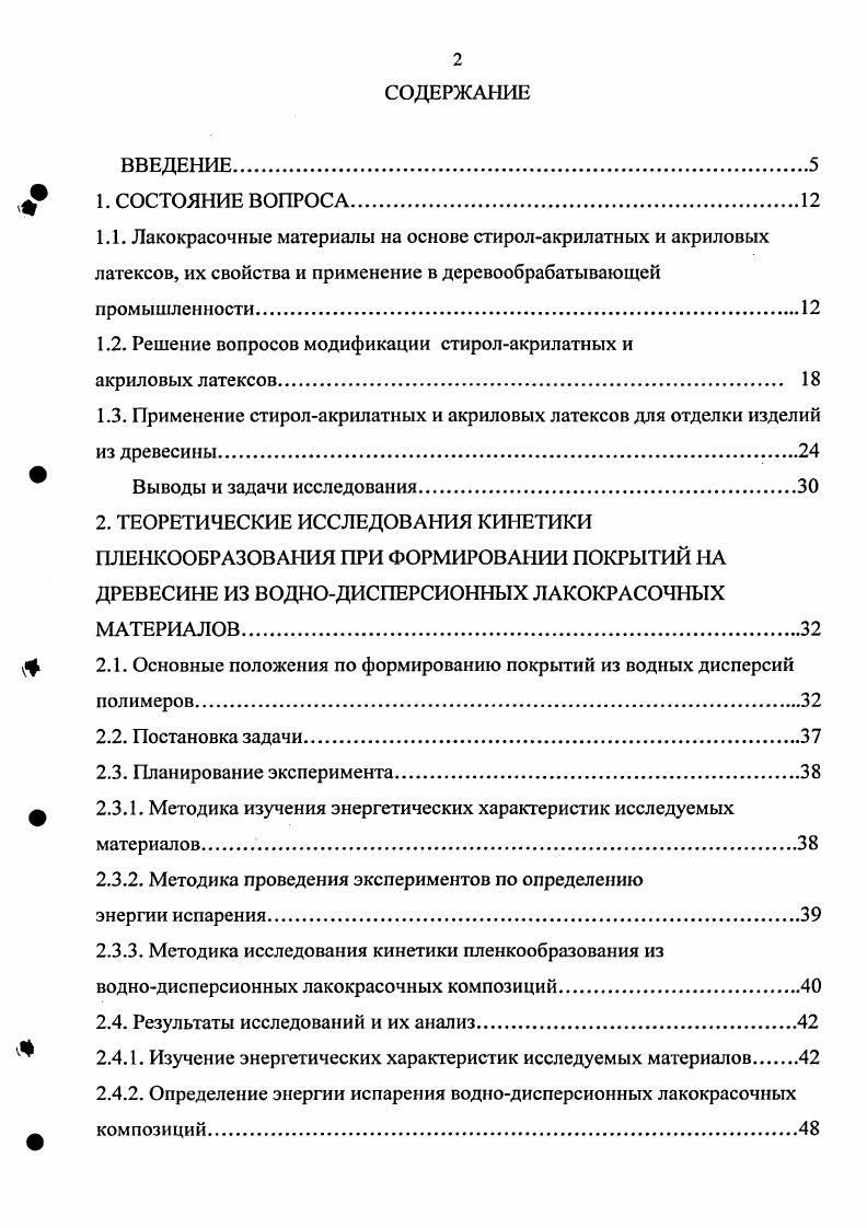 "1.2. Решение вопросов модификации стиролакрилатных и