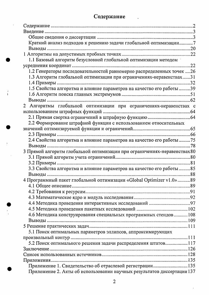 "Краткий анализ подходов к решению задачи глобальной оптимизации