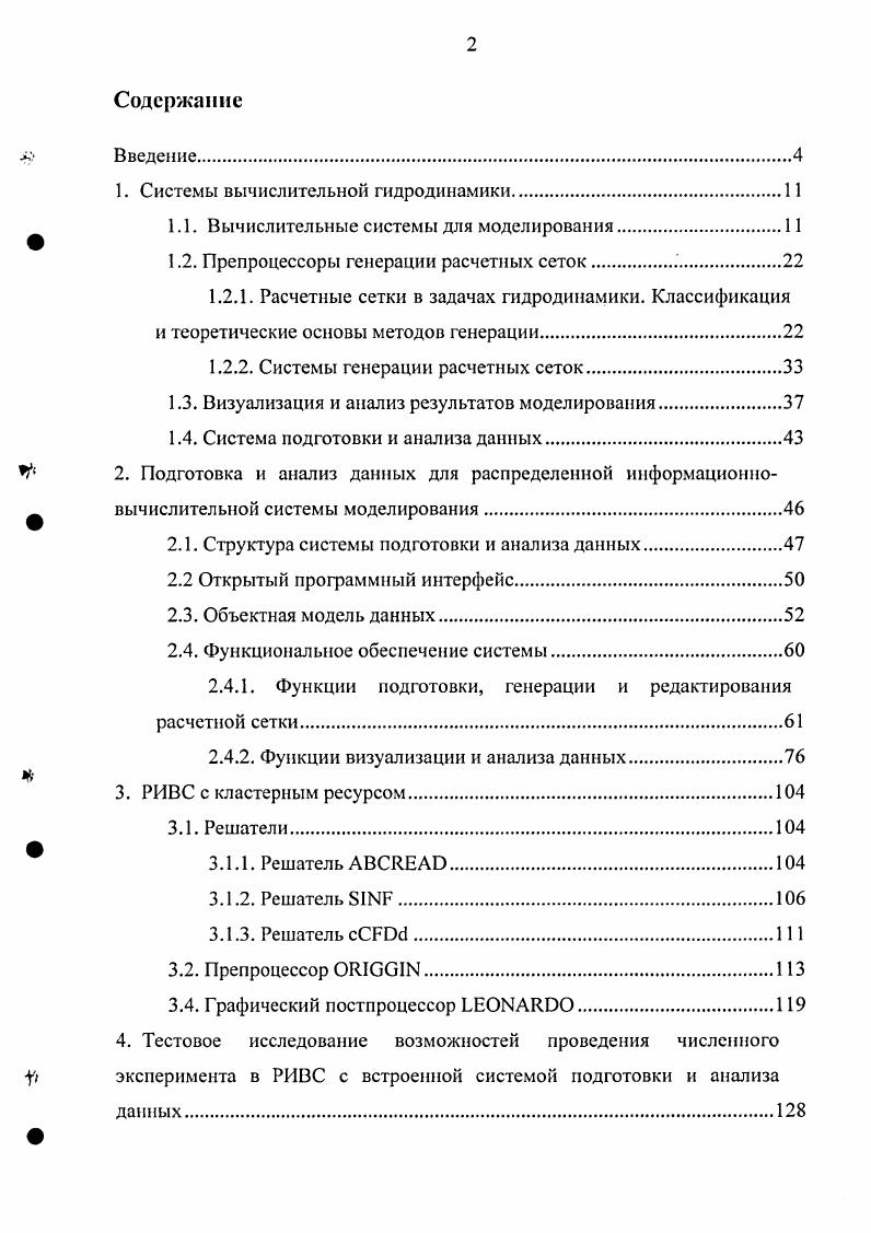 "1. Системы вычислительной гидродинамики