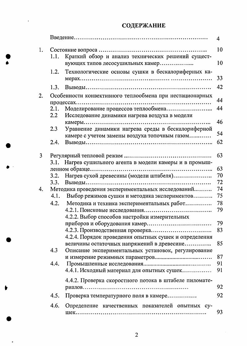 " 1.1. Краткий обзор и анализ технических решений сущест