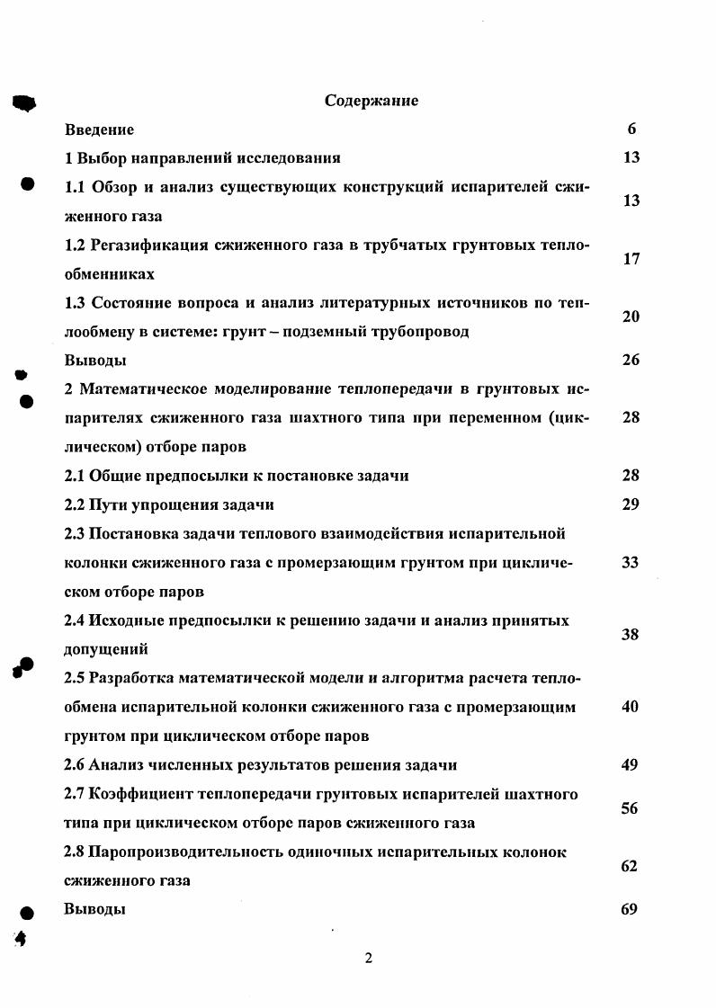 "1.1 Обзор и анализ существующих конструкций испарителей сжиженного газа