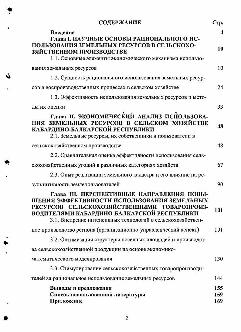 "
1.1. Основные элементы экономического механизма использо-