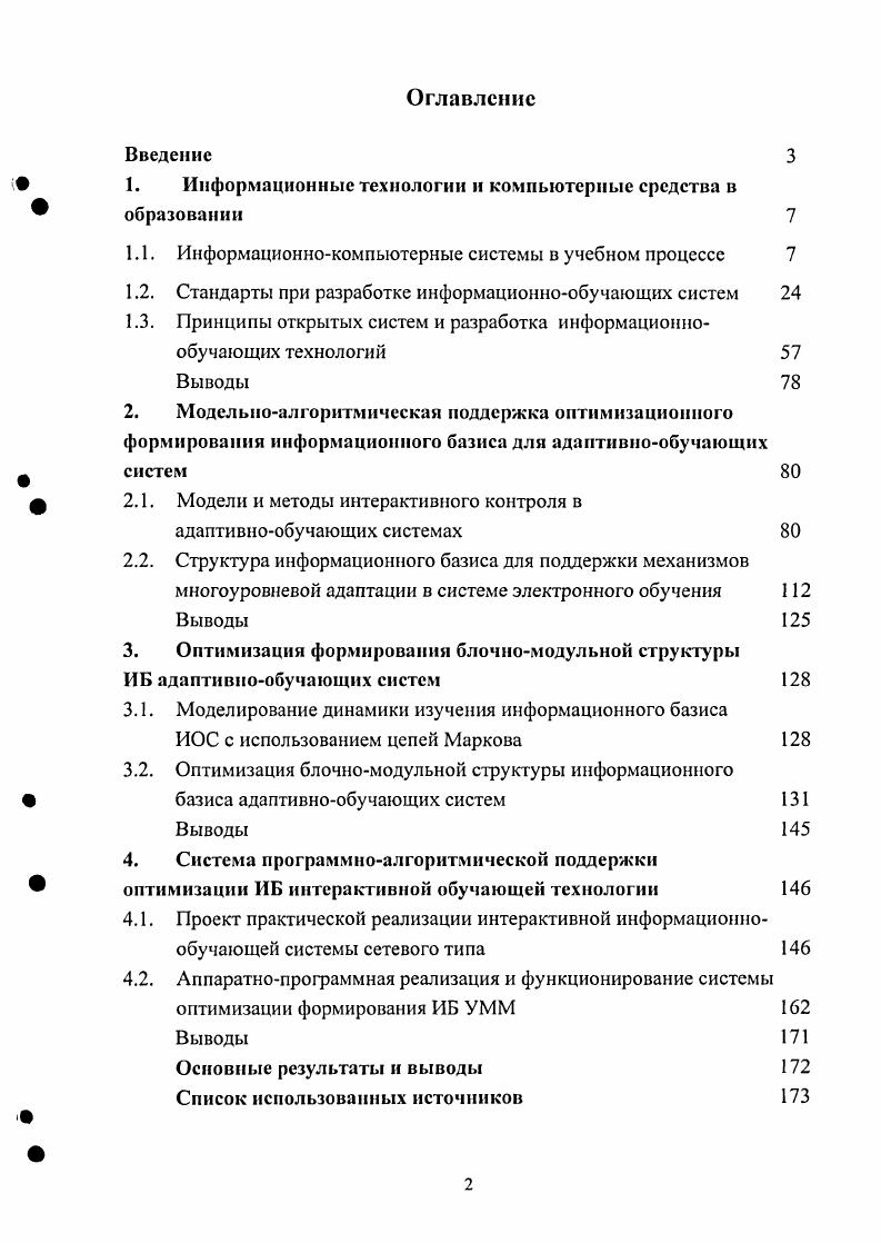 "1.1. Теоретические вопросы передачи плановости и сюжетных связей в композиции.