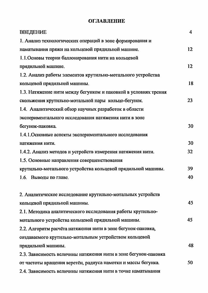 "1.1.Основы теории баллонирования нити на кольцевой прядильной машине.