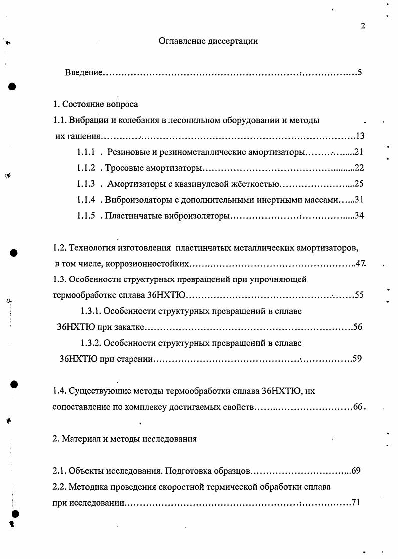 "1.1. Вибрации и колебания в лесопильном оборудовании и методы
