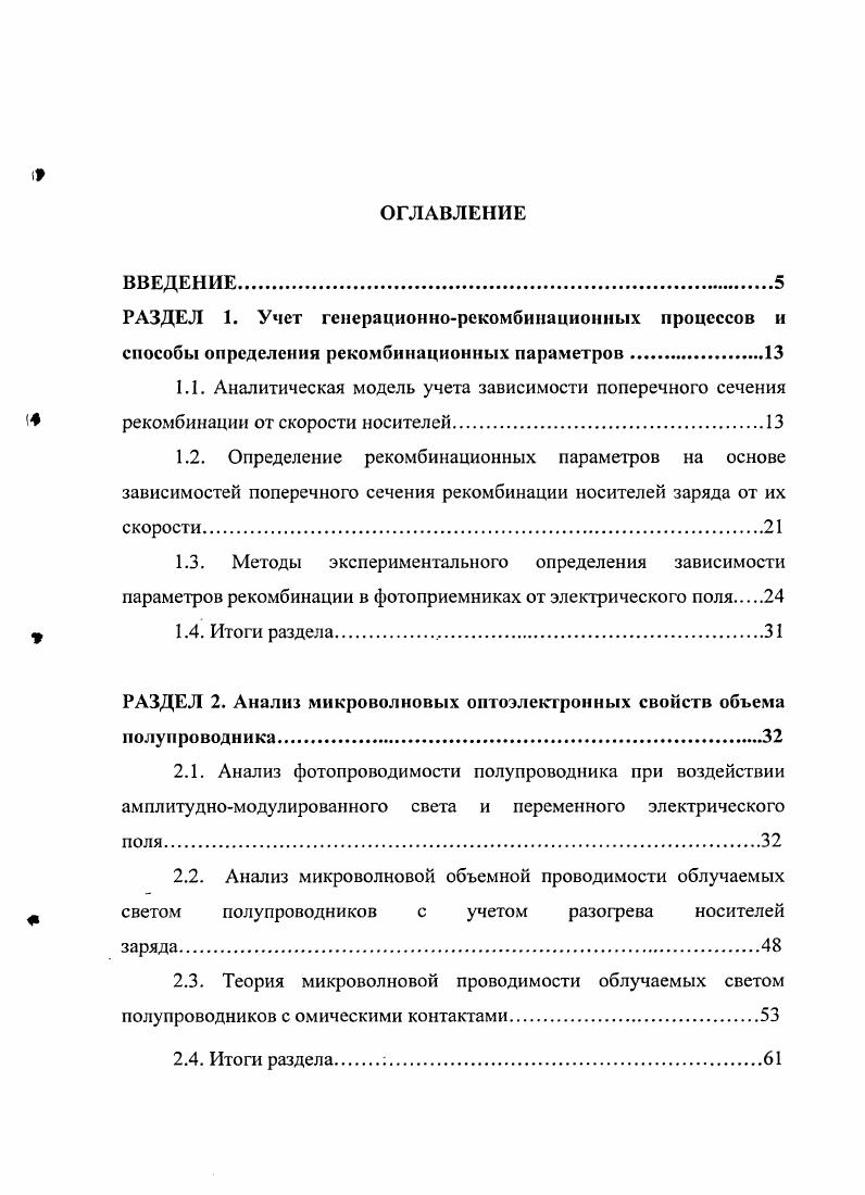 "1.2. Определение рекомбинационных параметров на основе