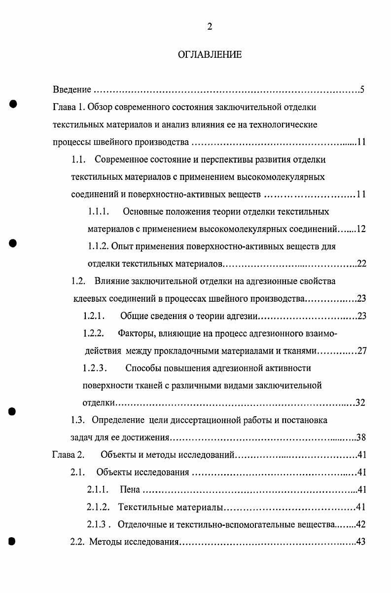 " Глава 1. Обзор современного состояния заключительной отделки