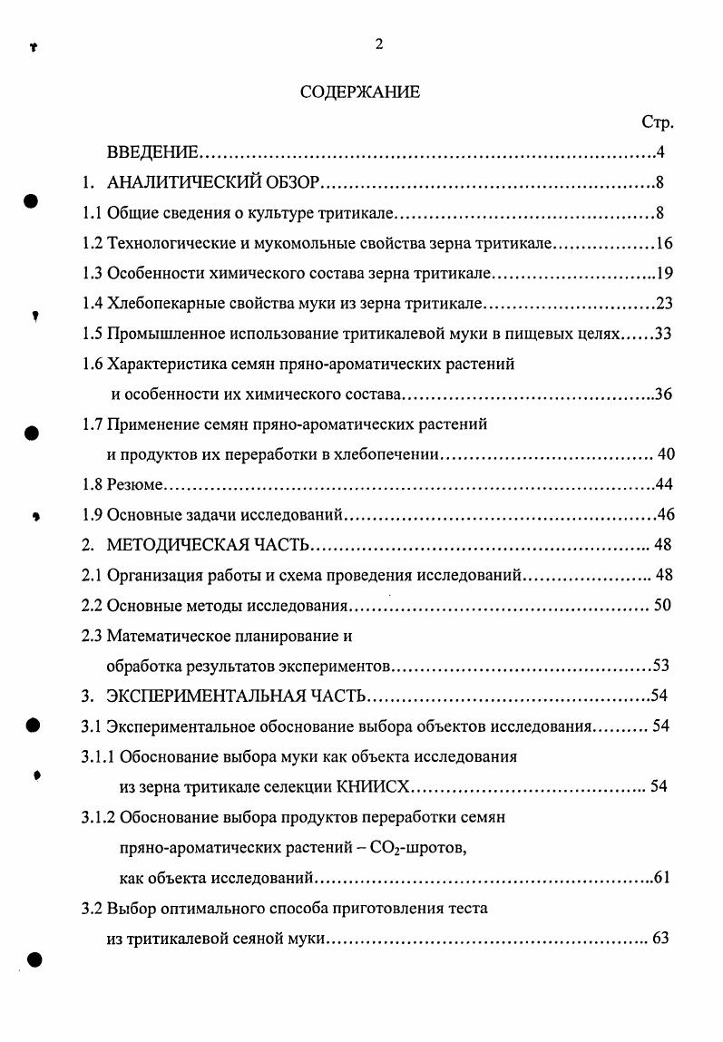 " 1.1 Общие сведения о культуре тритикале.