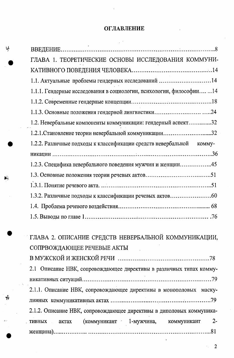"ГЛАВА 1. ТЕОРЕТИЧЕСКИЕ ОСНОВЫ ИССЛЕДОВАНИЯ КОММУНИКАТИВНОГО ПОВЕДЕНИЯ ЧЕЛОВЕКА