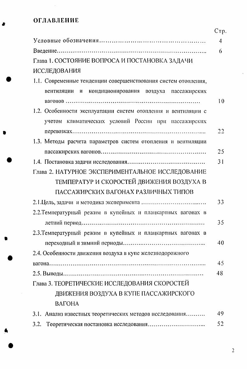 "Глава 1. СОСТОЯНИЕ ВОПРОСА И ПОСТАНОВКА ЗАДАЧИ ИССЛЕДОВАНИЯ