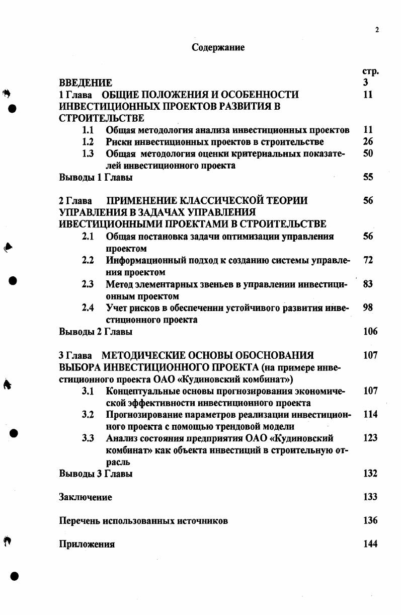 "Актуальность темы исследования. ОБЩИЕ ПОЛОЖЕНИЯ И ОСОБЕННОСТИ