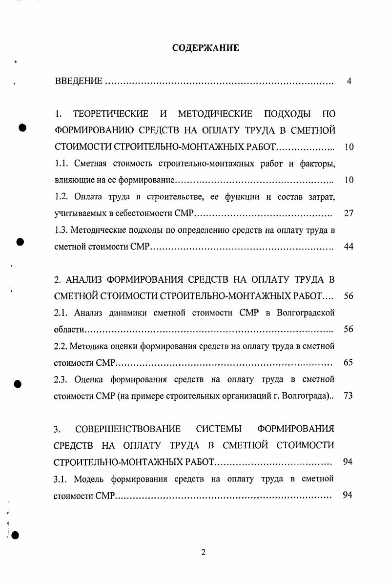 "
2.1. Анализ динамики сметной стоимости СМР в Волгоградской области