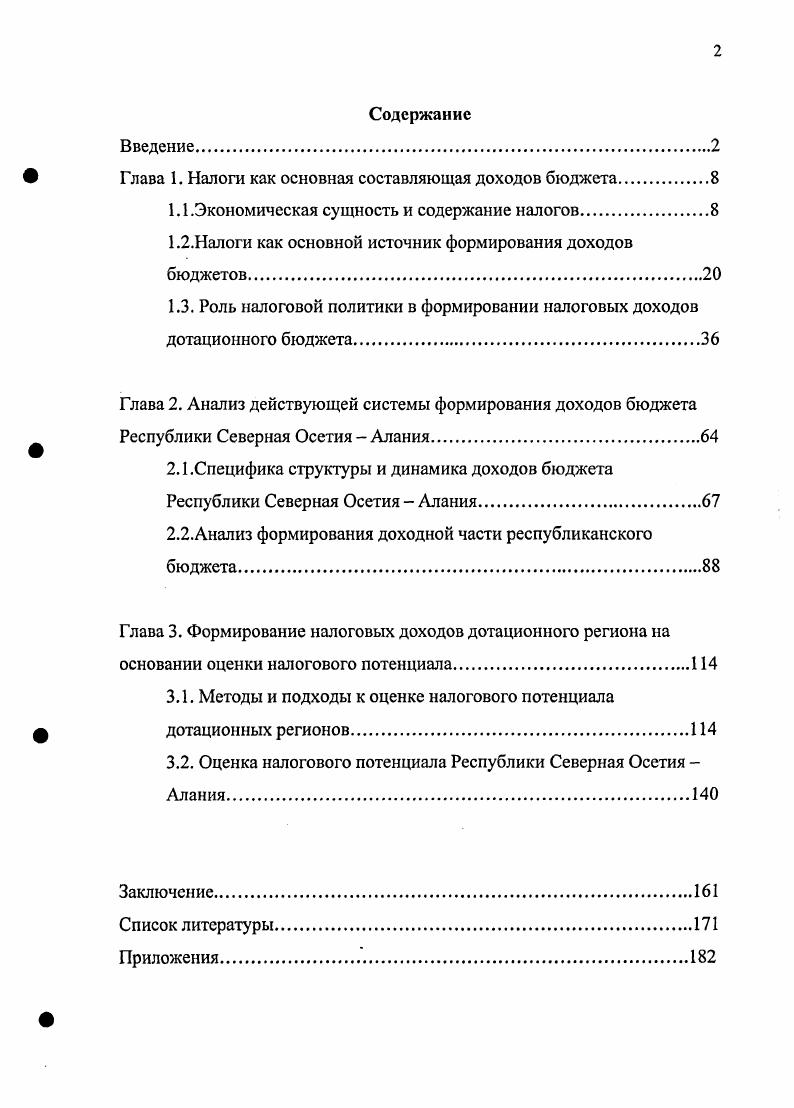 " Глава 1. Налоги как основная составляющая доходов бюджета