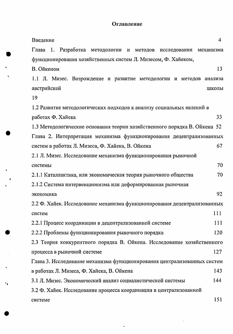 "2.1 Л. Мизес. Исследование механизма функционирования рыночной системы 