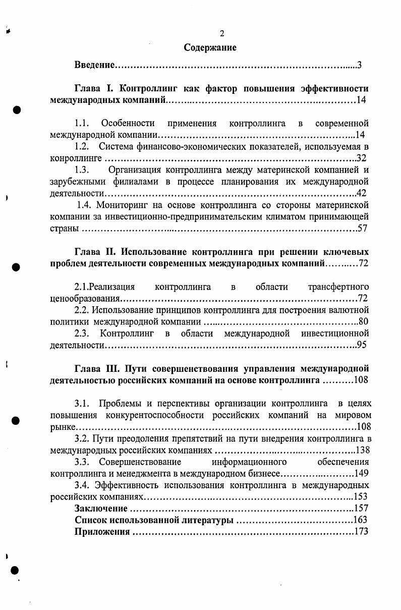 "Глава I. Контроллинг как фактор повышения эффективности международных компаний