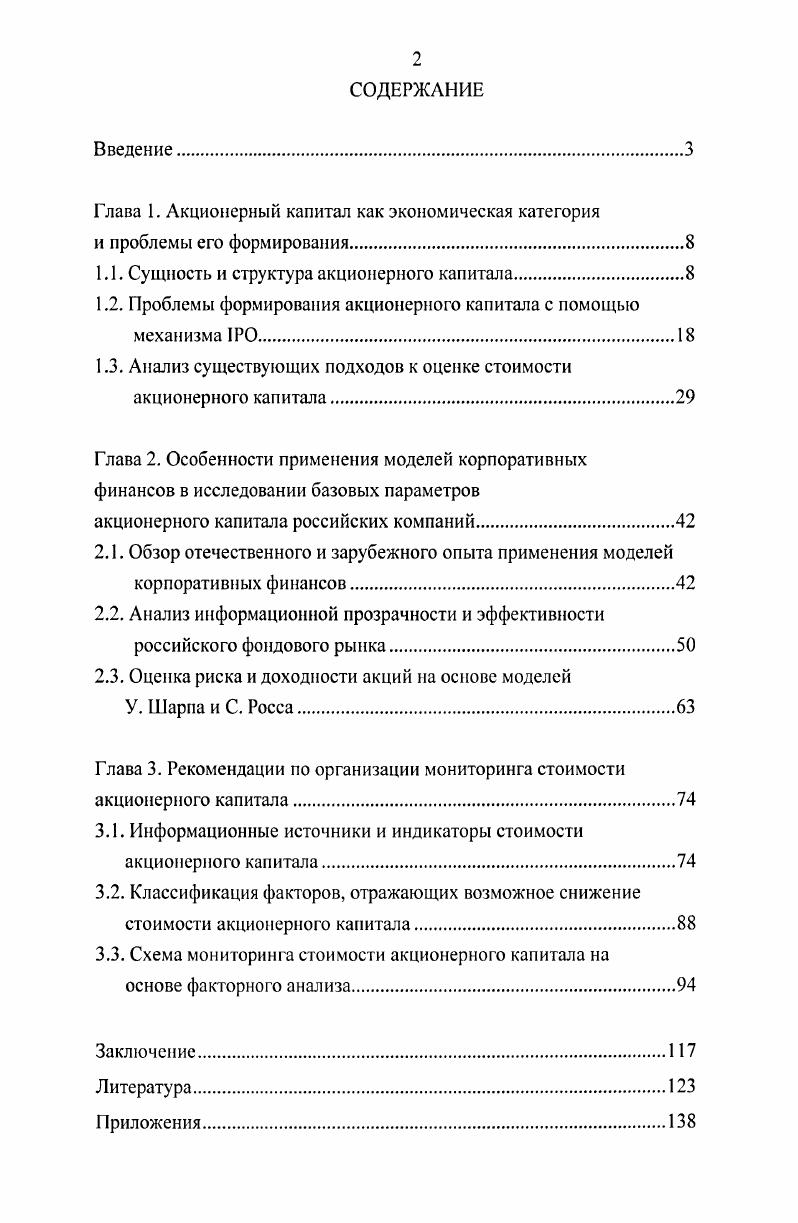 "1.1. Сущность и структура акционерного капитала.
