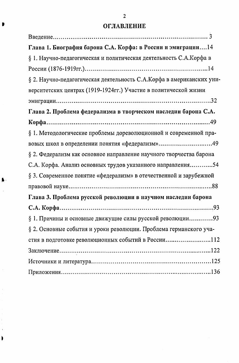 "Глава 2. Проблема федерализма в творческом наследии барона С.А.