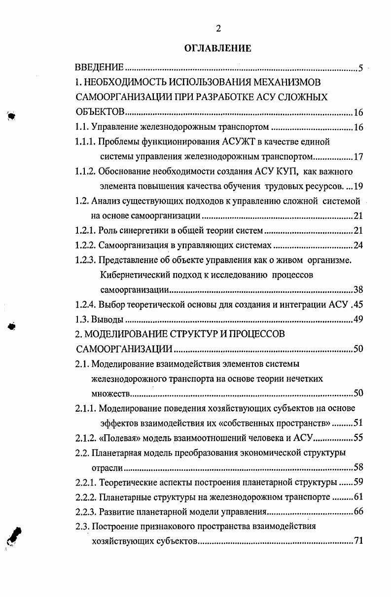"1.1. Управление железнодорожным транспортом.