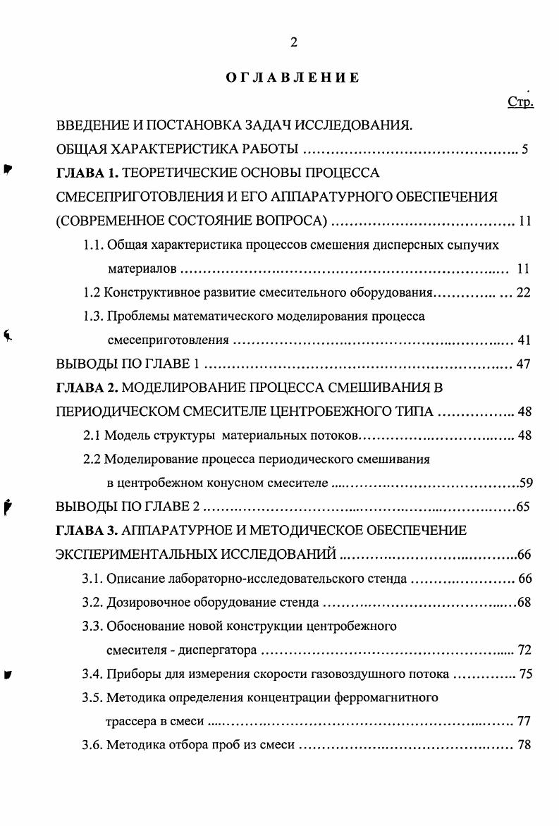 "ВВЕДЕНИЕ И ПОСТАНОВКА ЗАДАЧ ИССЛЕДОВАНИЯ.
