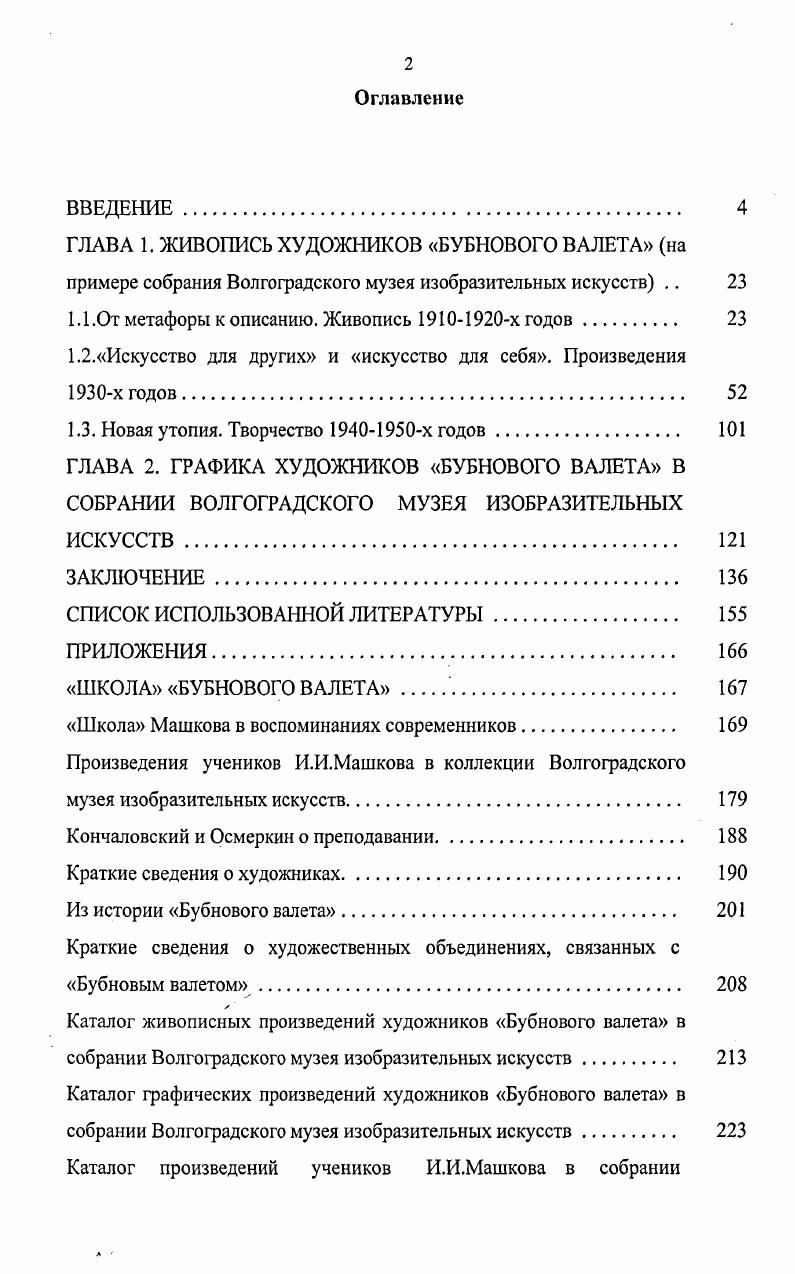 "1.1.0т метафоры к описанию. Живопись х годов 