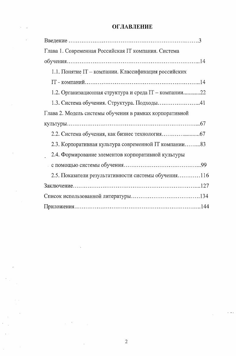 "Глава 1. Современная Российская ГГ компания. Система обучения