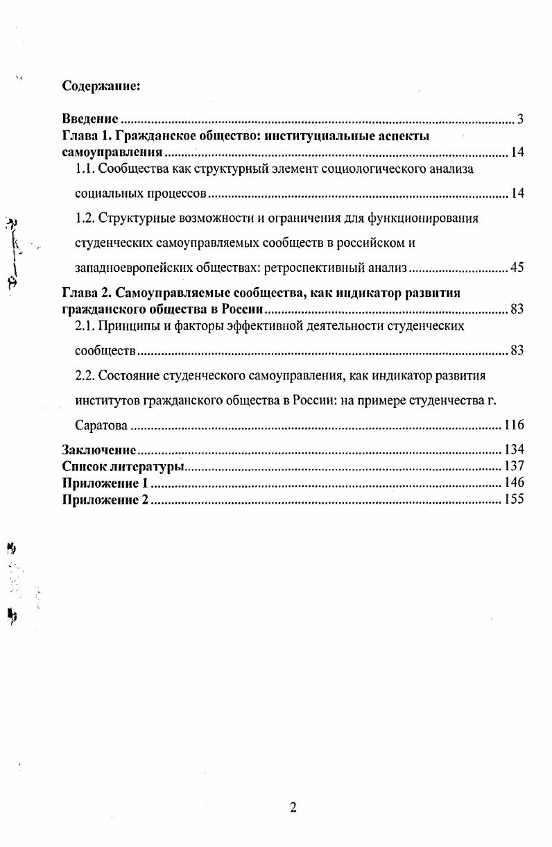 "Глава 1. Гражданское общество институцнальные аспекты самоуправления 