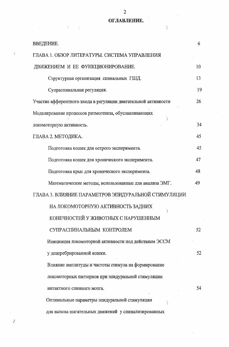 "ГЛАВА 1. ОБЗОР ЛИТЕРАТУРЫ. СИСТЕМА УПРАВЛЕНИЯ ДВИЖЕНИЕМ И ЕЕ ФУНКЦИОНИРОВАНИЕ. 
