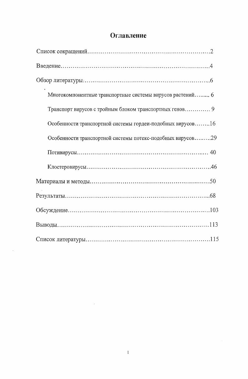 "Многокомпонентные транспортные системы вирусов растений.