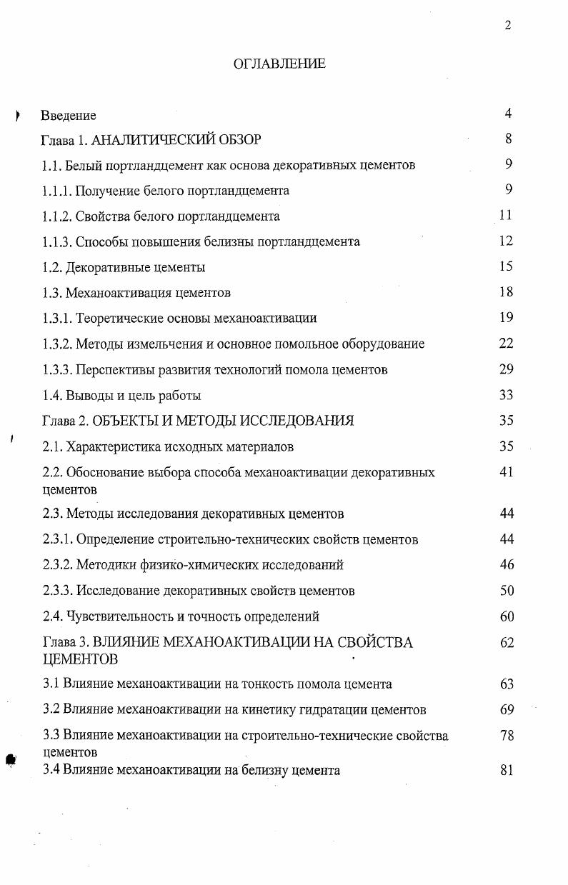 "1.1. Белый портландцемент как основа декоративных цементов 