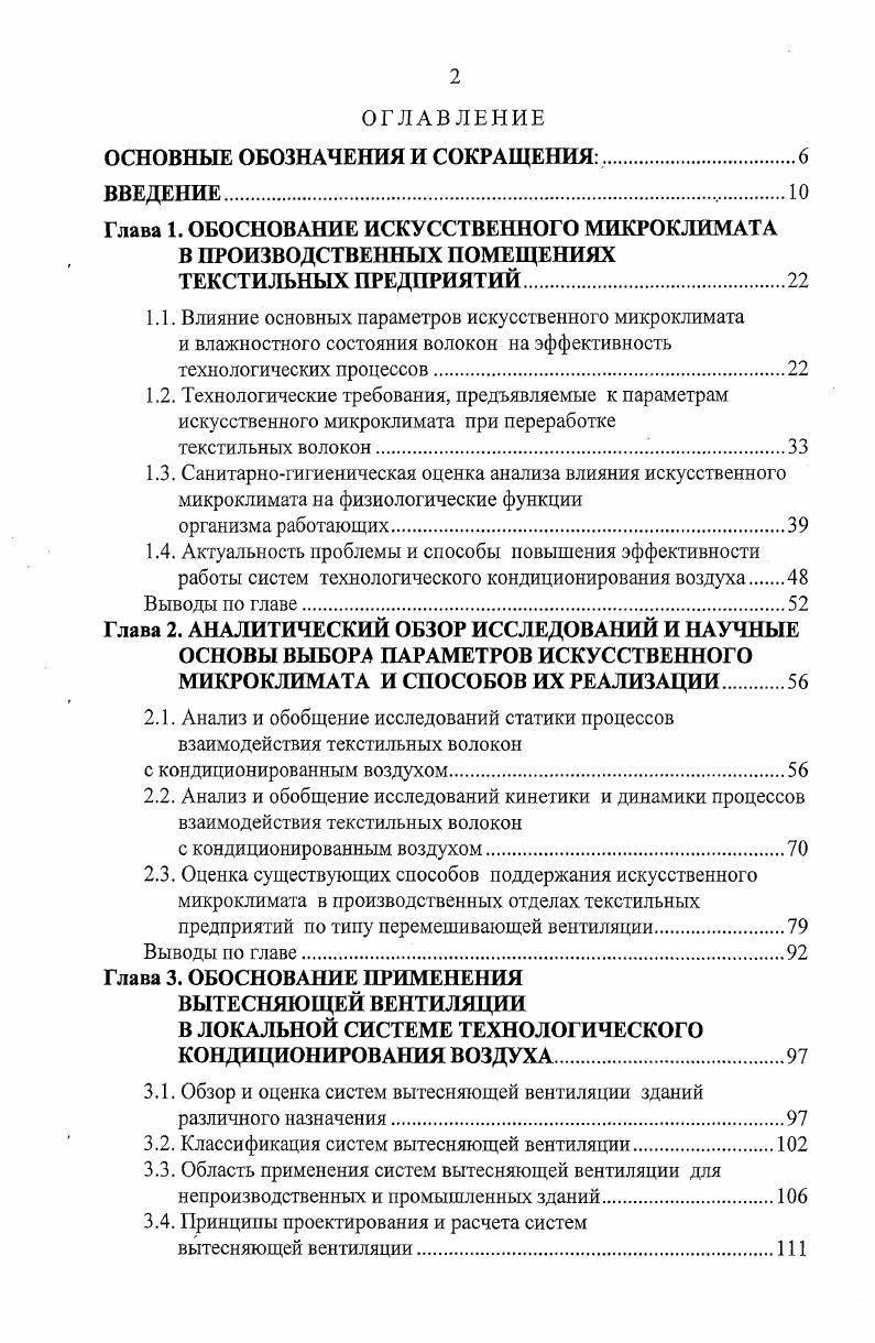 "2.2. Анализ и обобщение исследований кинетики и динамики процессов взаимодействия текстильных волокон