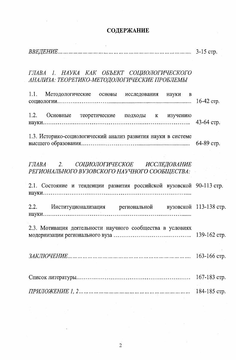 "1.1. Методологические основы исследования науки в
