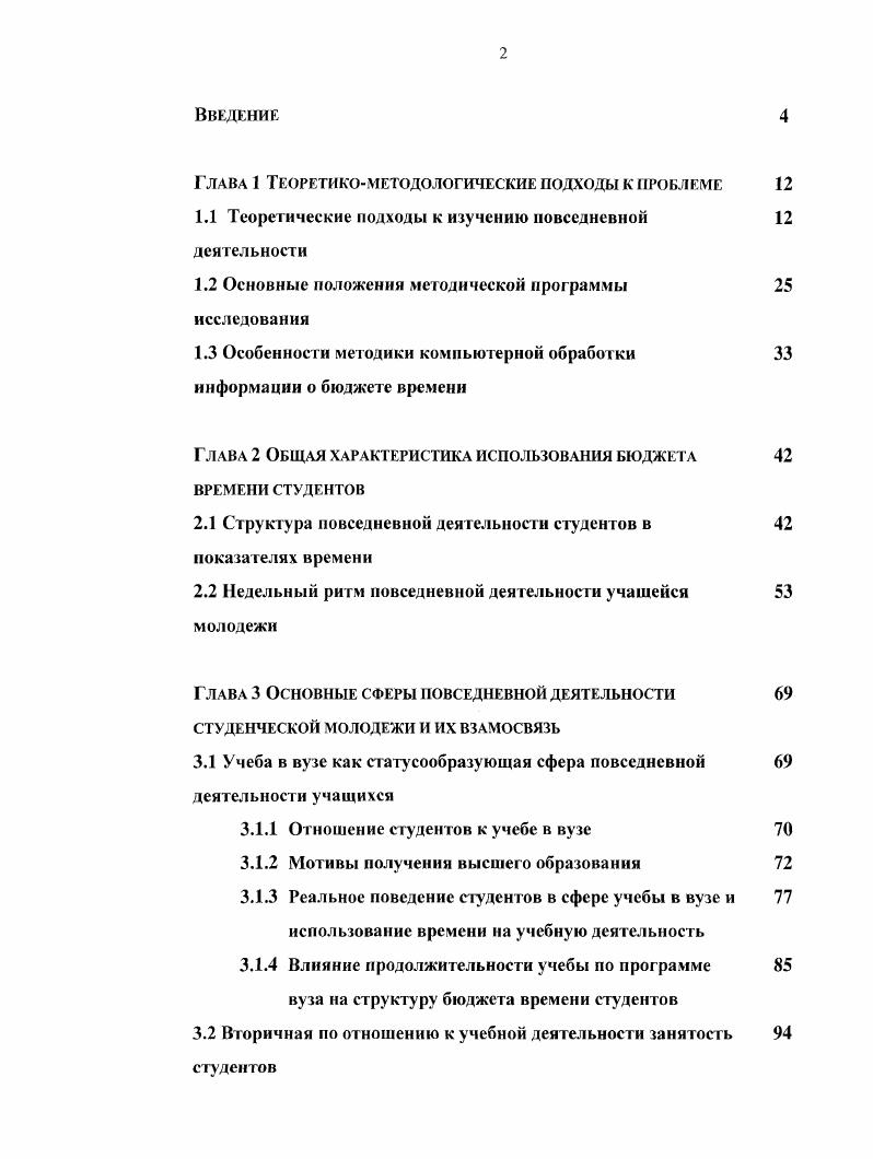 "Глава 1 Теоретикометодологические подходы к проблеме