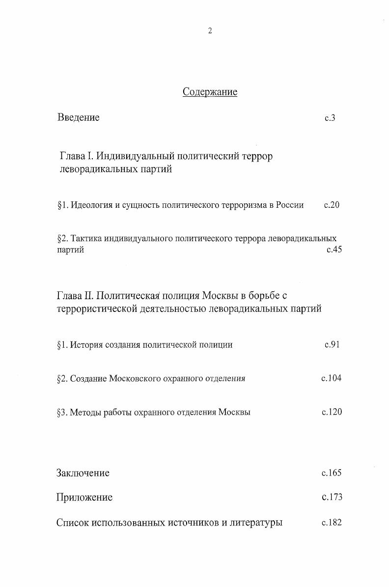 "Глава I. Индивидуальный политический террор леворадикальных партий
