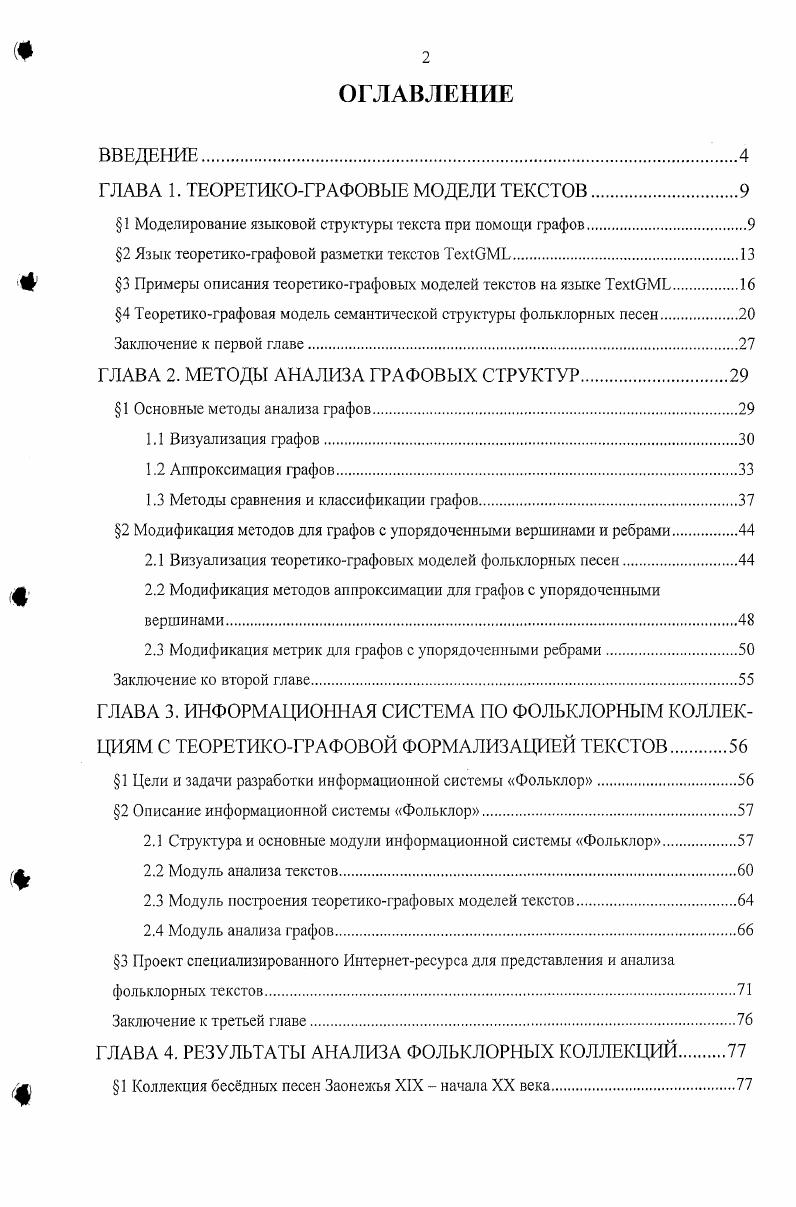 "Теоретические основы мониторинга как средства информационного обеспечения управления