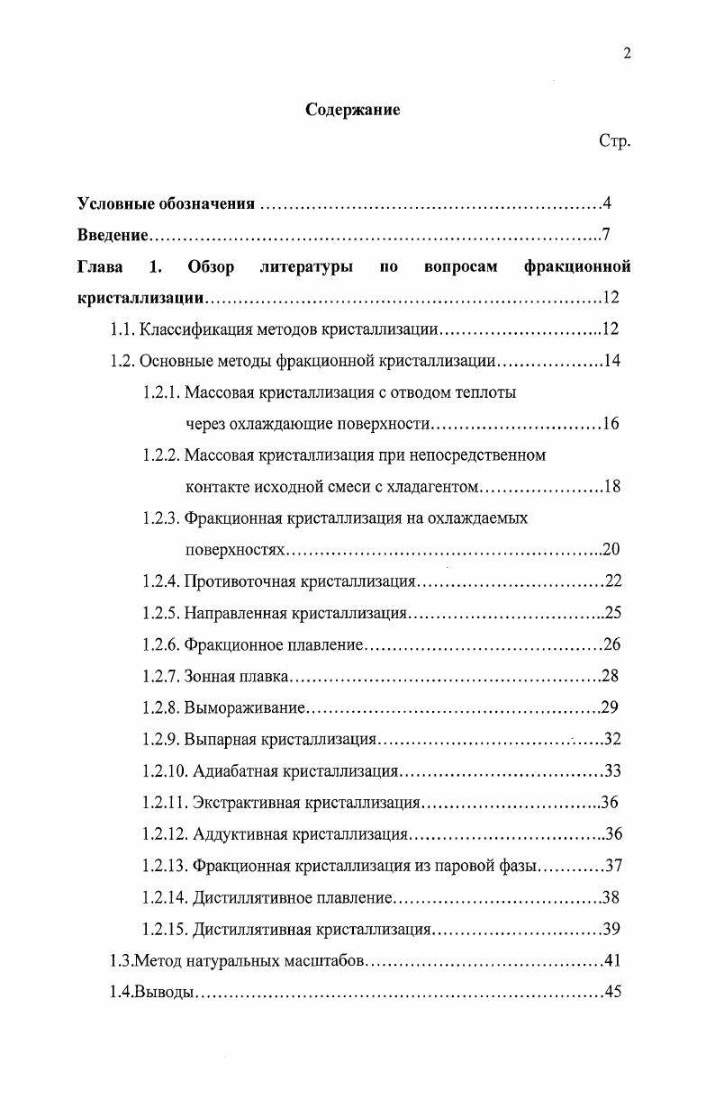 "Глава 1. Обзор литературы но вопросам фракционной кристаллизации