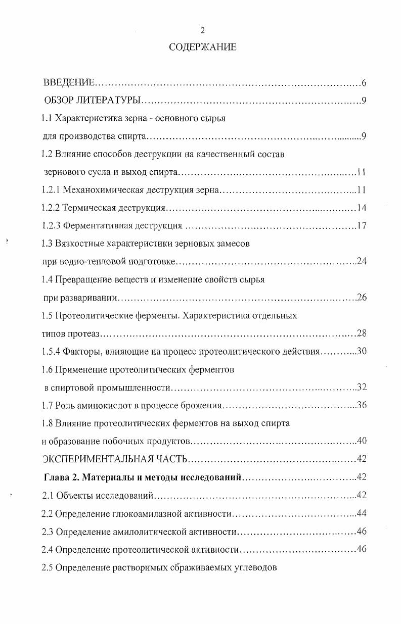 "1.1 Характеристика зерна основного сырья