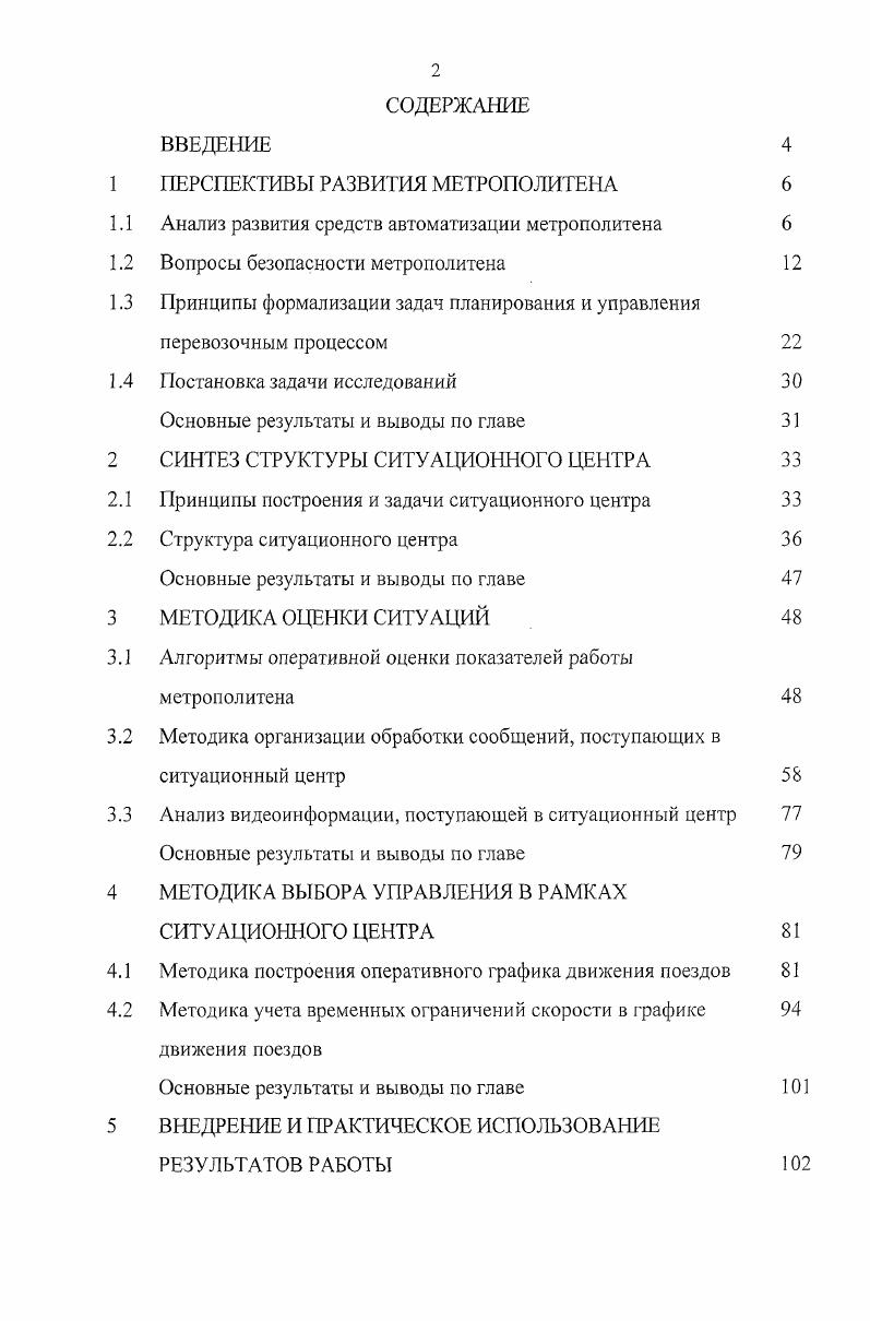 "1 ПЕРСПЕКТИВЫ РАЗВИТИЯ МЕТРОПОЛИТЕНА 