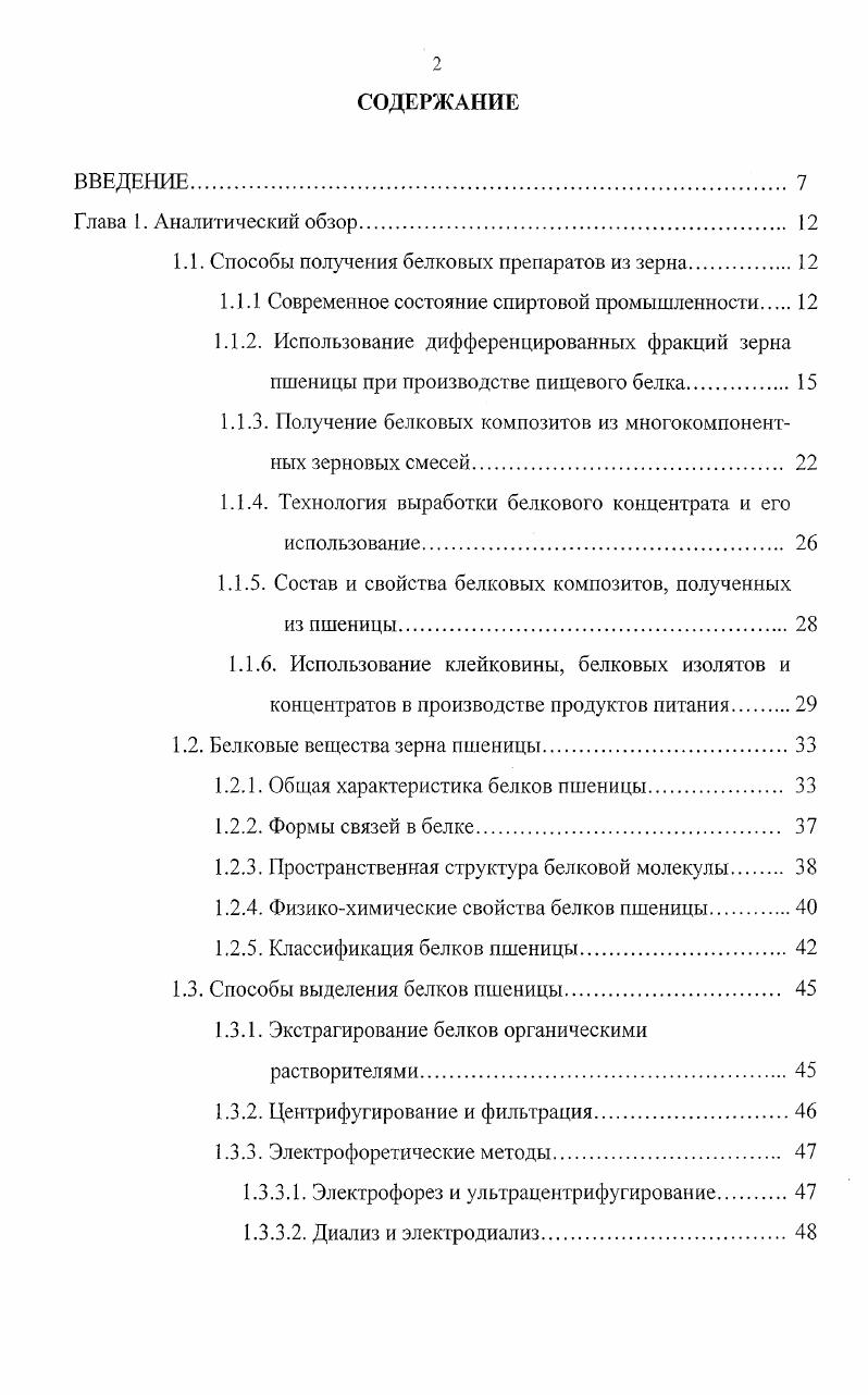 "1.1. Способы получения белковых препаратов из зерна.