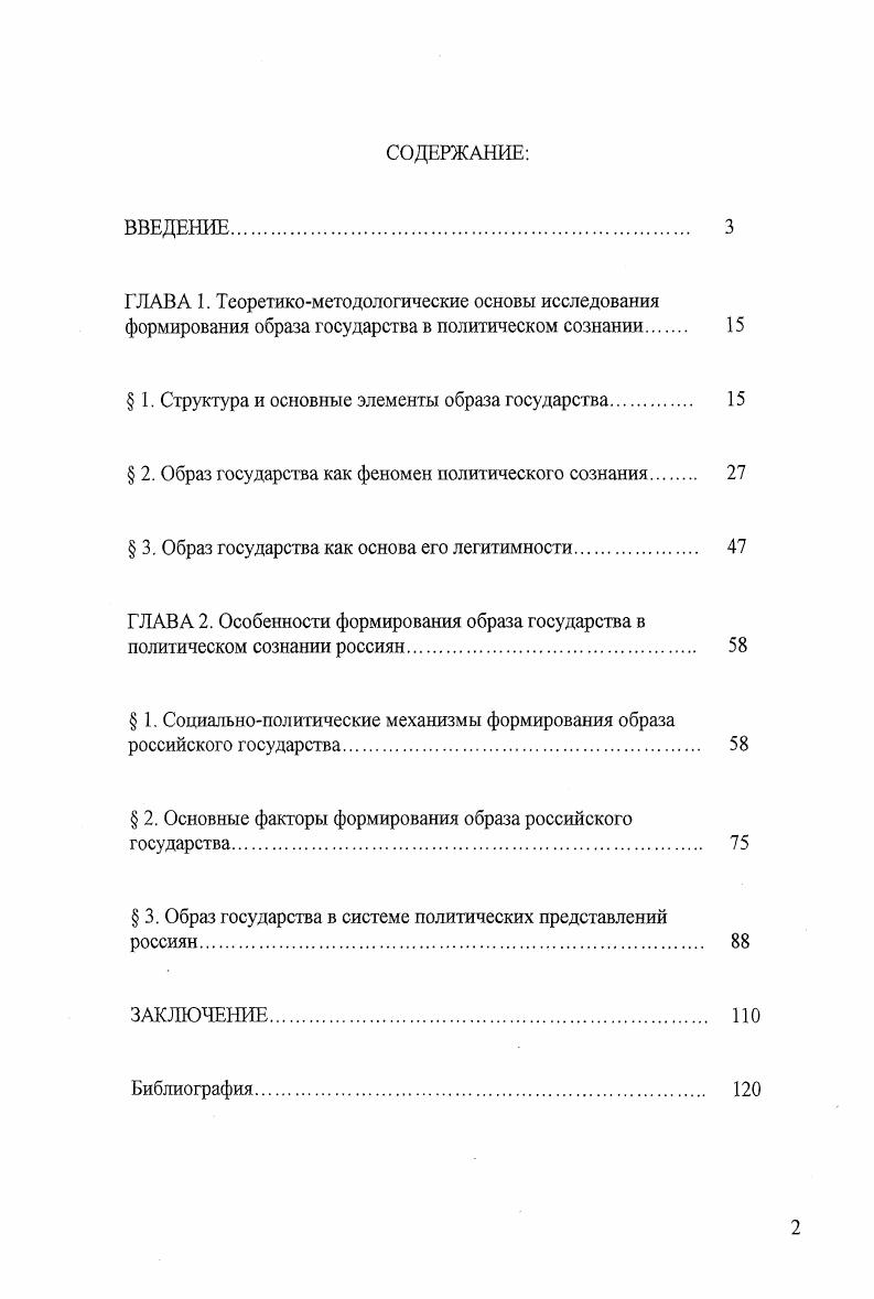 " 1. Структура и основные элементы образа государства. 