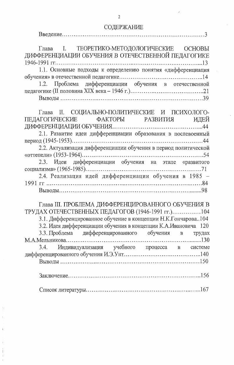 "1.2. Проблема дифференциации обучения в отечественной
