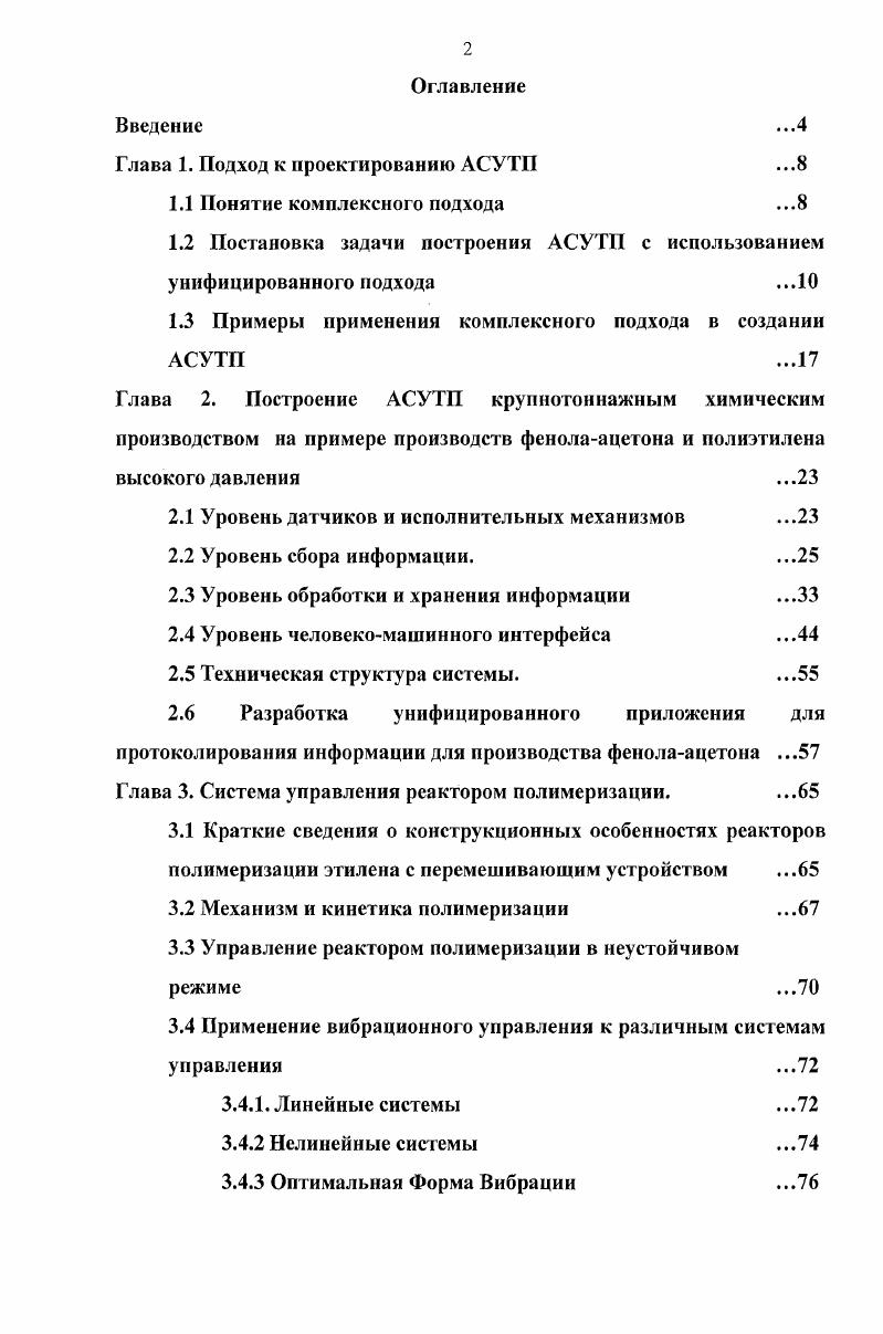 "1.2 Постановка задачи построения АСУТП с использованием унифицированного подхода .