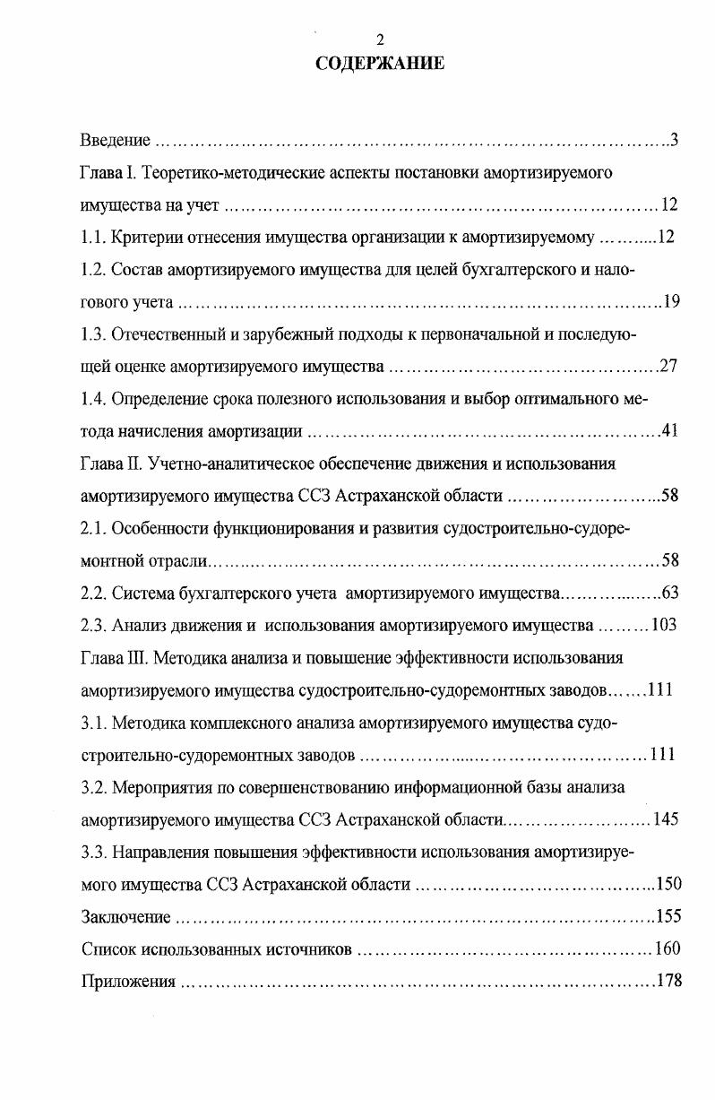 "Глава I. Теоретикометодические аспекты постановки амортизируемого имущества на учет