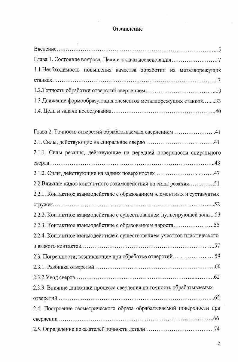 "Глава 1. Состояние вопроса. Цели и задачи исследования