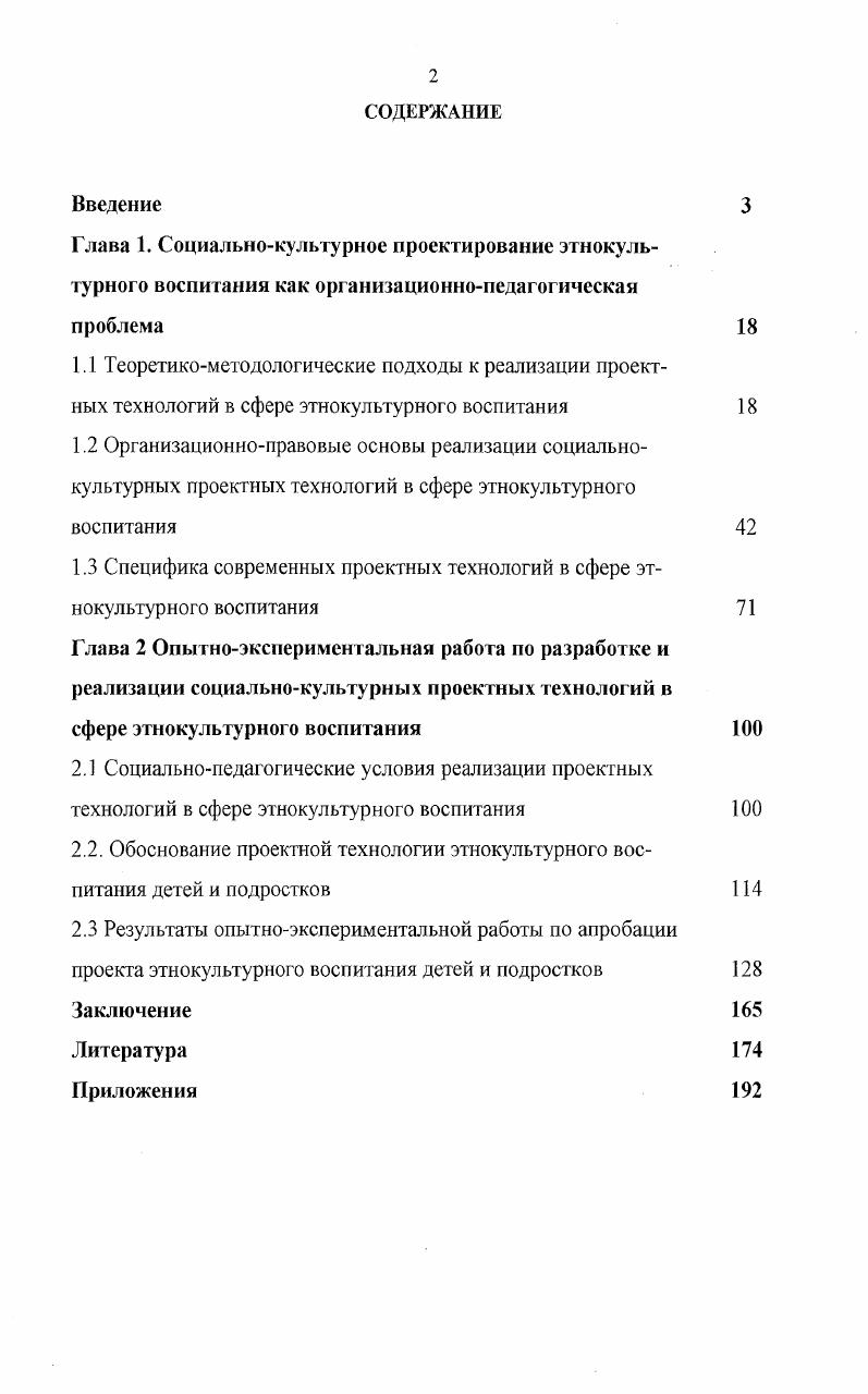 "1.3 Специфика современных проектных технологий в сфере этнокультурного воспитания